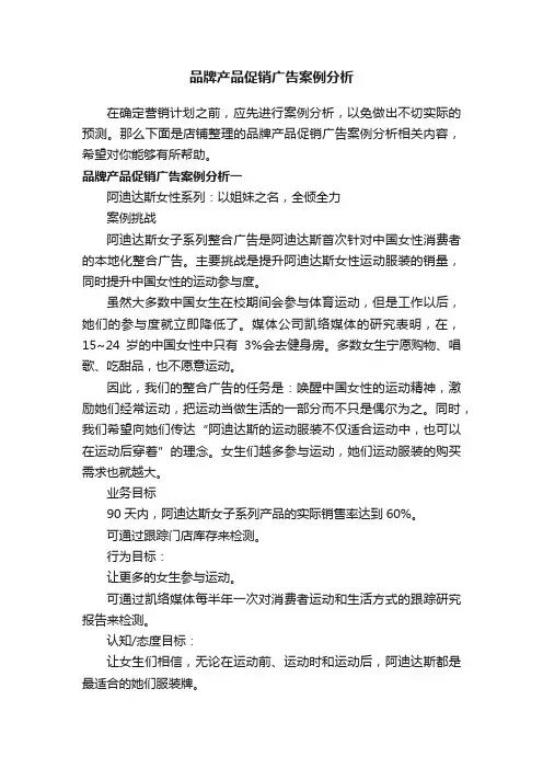 品牌产品促销广告案例分析