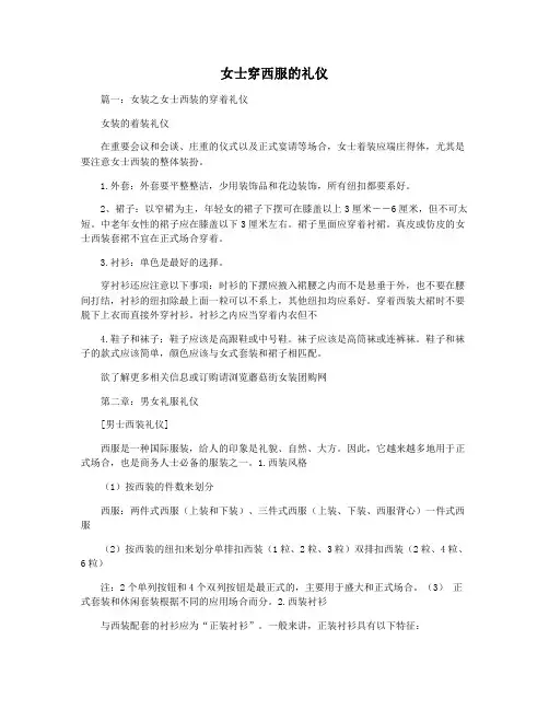 女士穿西服的礼仪