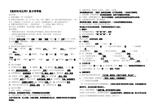 《送东阳马生序》复习导学案
