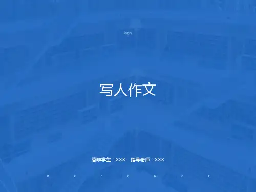 写人作文PPT课件