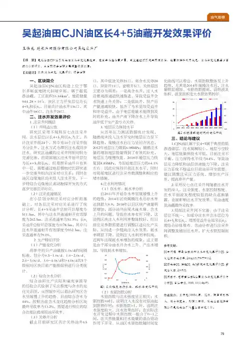 吴起油田cjn油区长4+5油藏开发效果评价