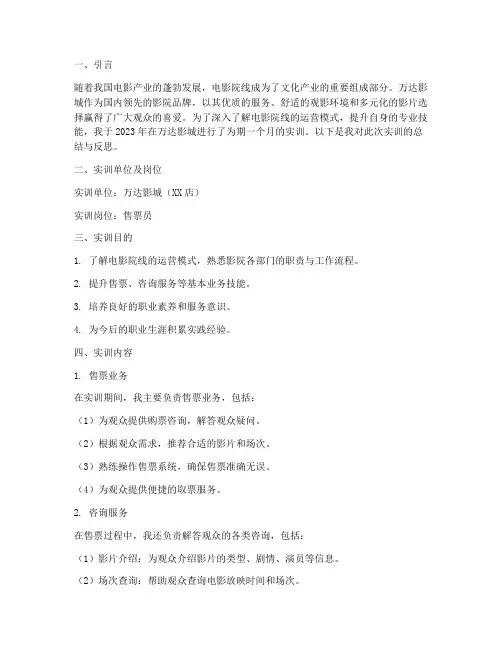万达影城的实训报告