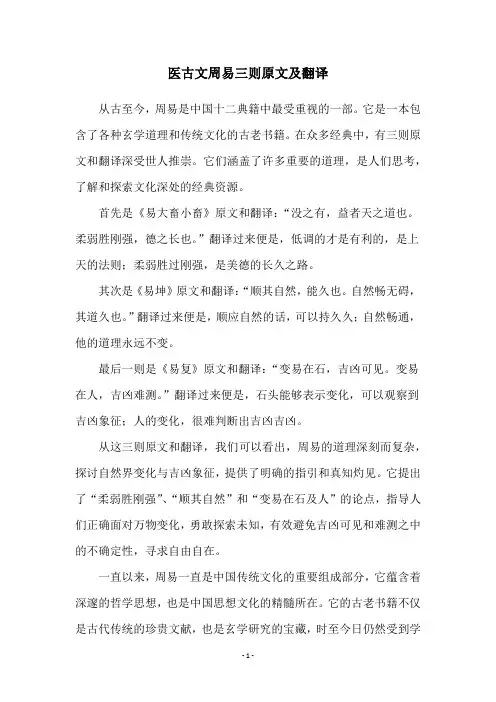医古文周易三则原文及翻译