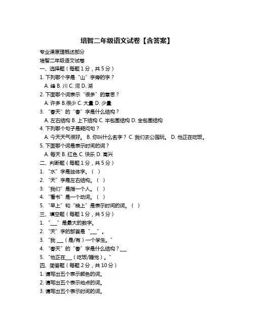 培智二年级语文试卷【含答案】
