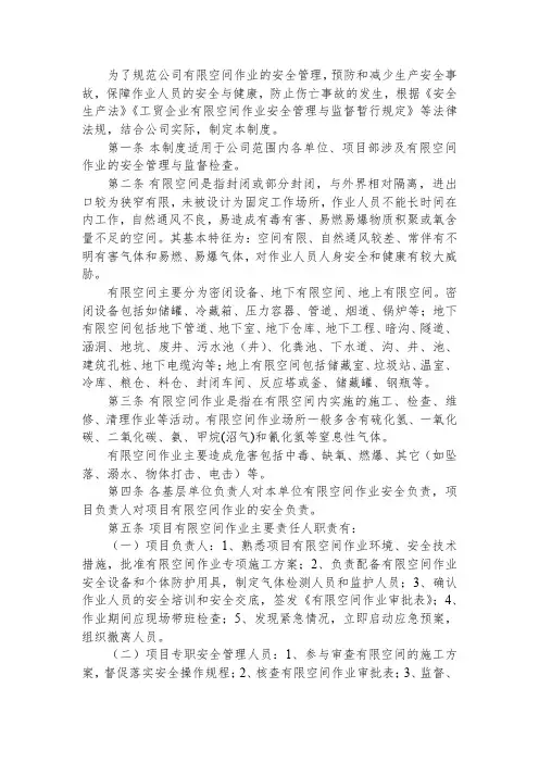 有限空间作业安全管理制度
