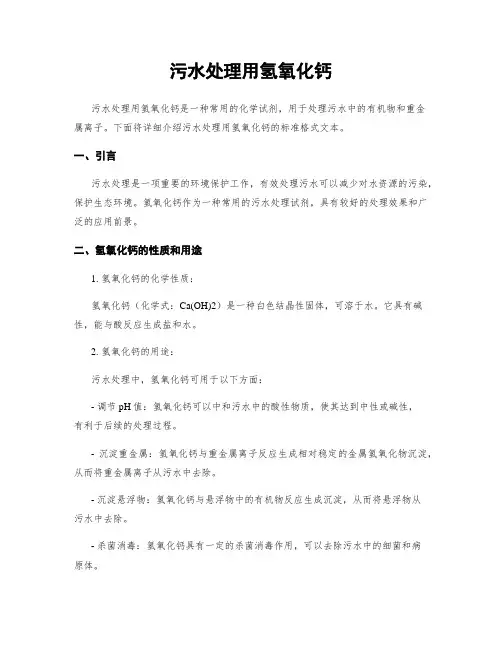 污水处理用氢氧化钙