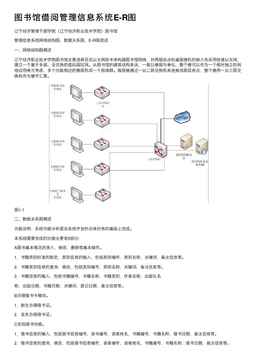 图书馆借阅管理信息系统E-R图
