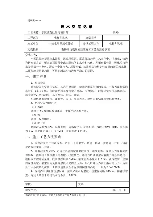 压密注浆技术交底