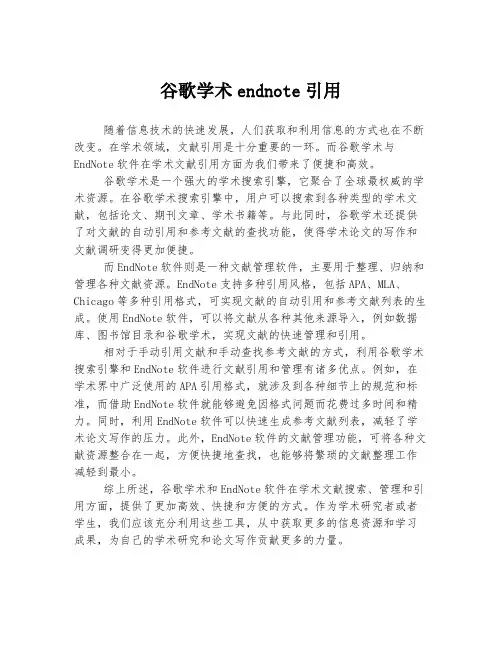 谷歌学术endnote引用