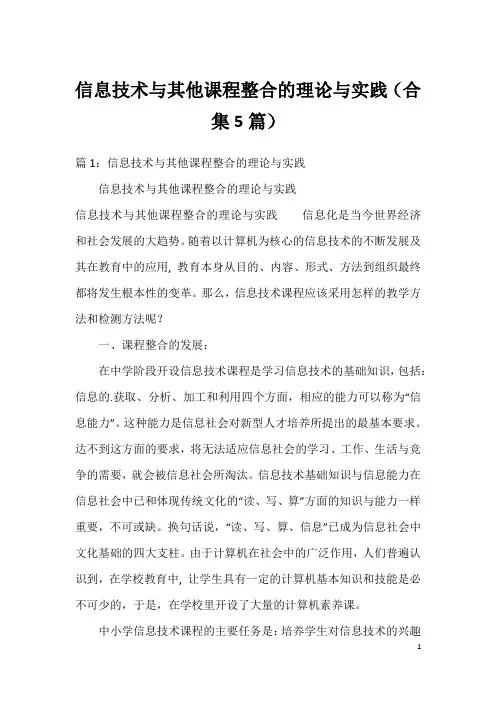信息技术与其他课程整合的理论与实践(合集5篇)