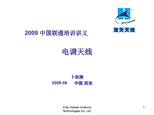 电调天线讲义.ppt