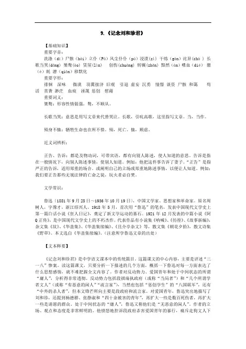 高一语文教案：3.1《记念刘和珍君》(新人教版必修1)