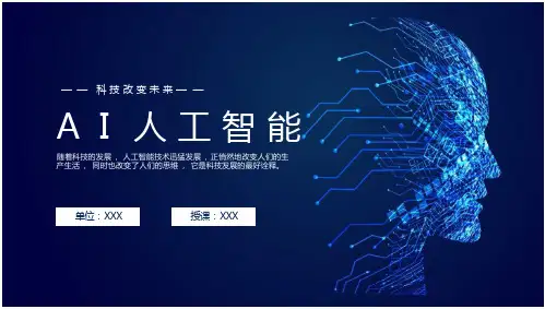 ai人工智能人工智能介绍PPT