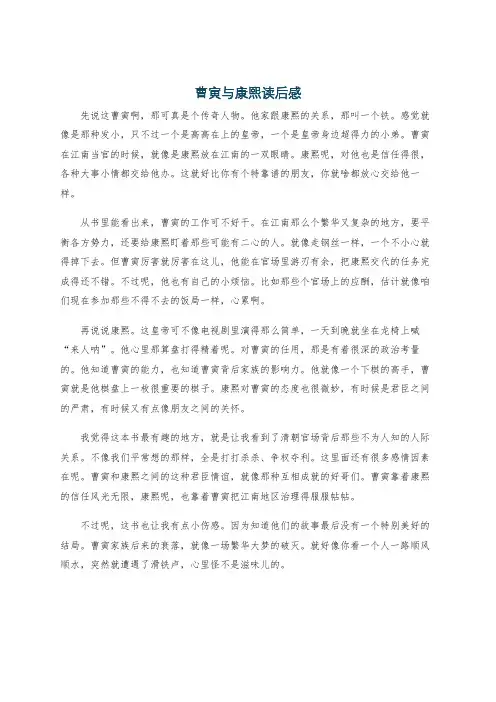 曹寅与康熙读后感