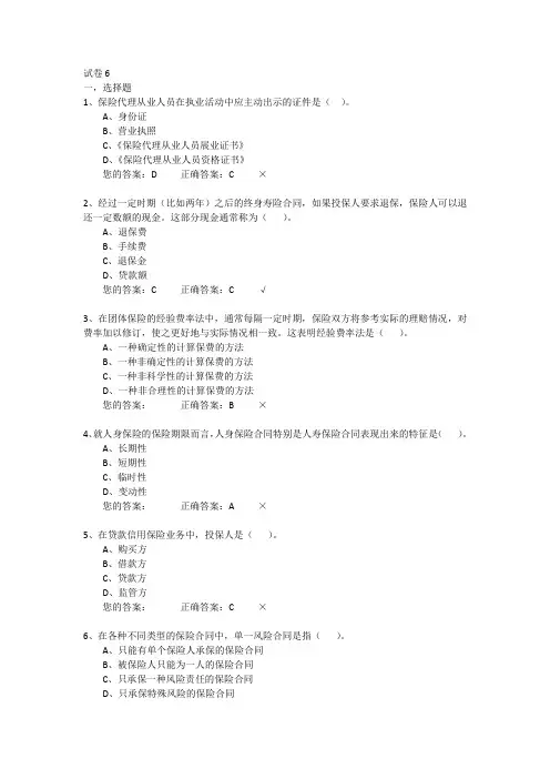 生命人寿保险代理人模拟考试06
