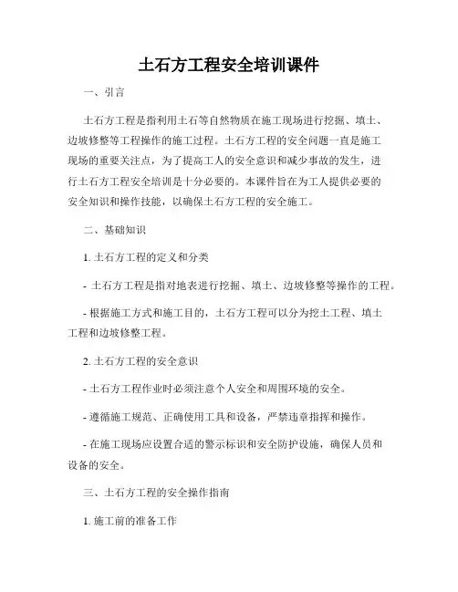 土石方工程安全培训课件