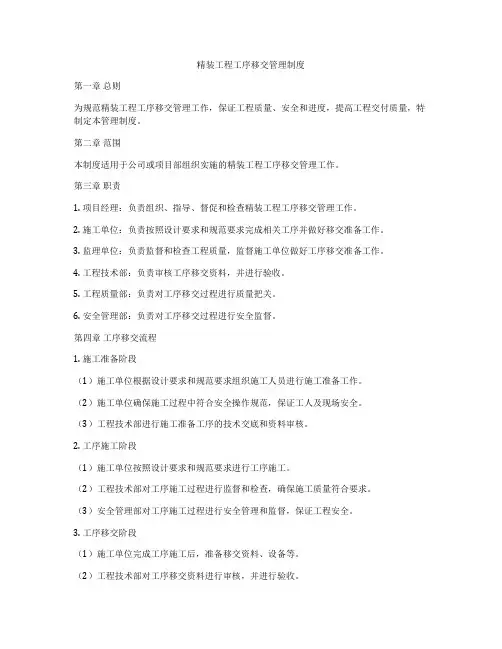 精装工程工序移交管理制度