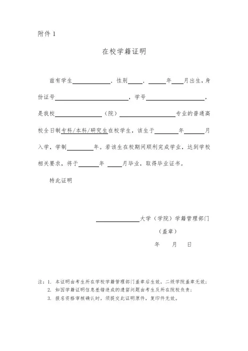 在校学籍证明2023最新