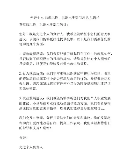 先进个人 征询纪检、组织人事部门意见 反馈函