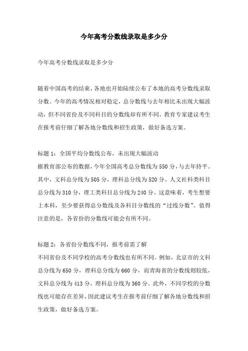 今年高考分数线录取是多少分
