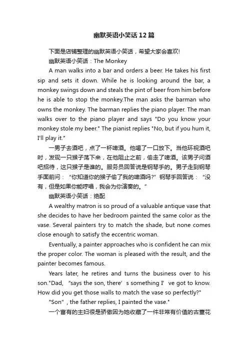 幽默英语小笑话12篇