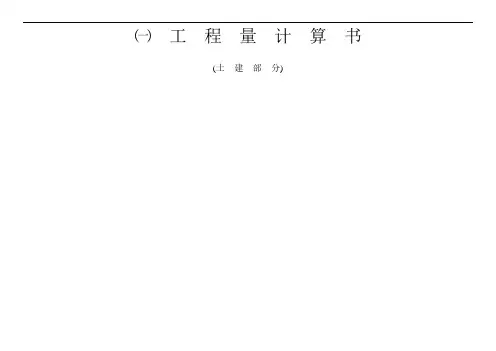 一套完整的cad图纸工程量计算_清单组价