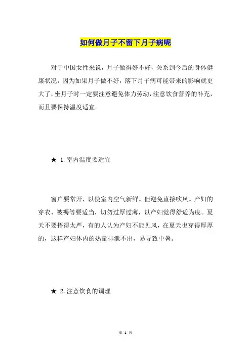 如何做月子不留下月子病呢