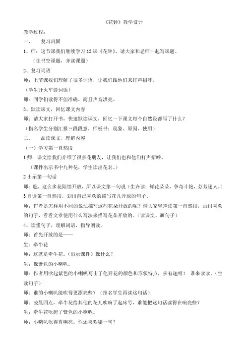 《花钟》教学实录