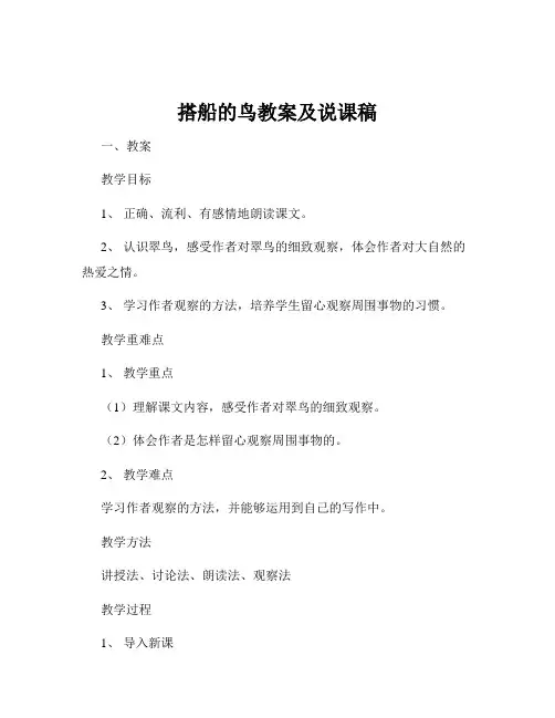 搭船的鸟教案及说课稿