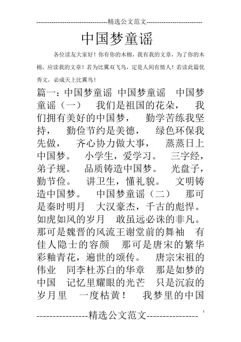 中国梦童谣_0