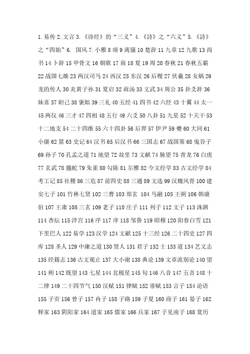 中国国学阅读参考书目