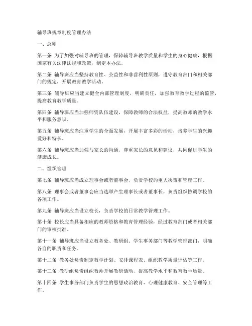 辅导班规章制度管理办法