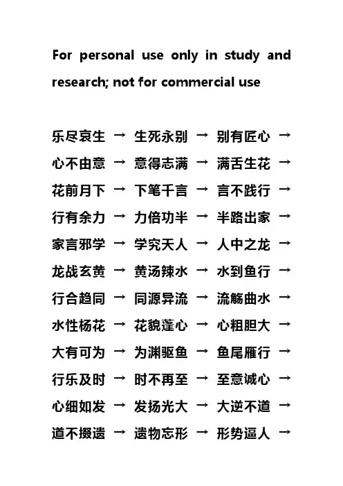 成语接龙100个