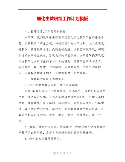 理化生教研组工作计划模板