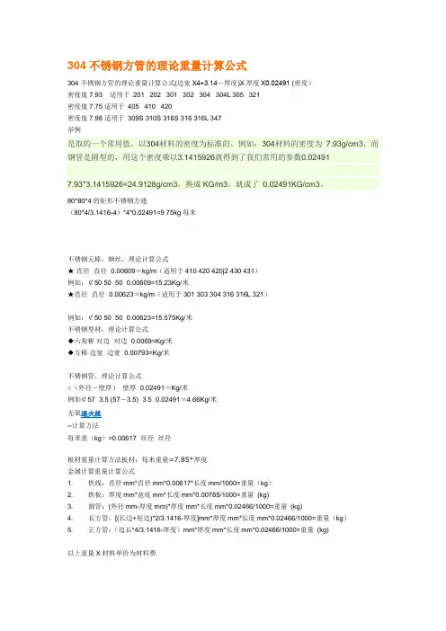 304不锈钢方管的理论重量计算公式