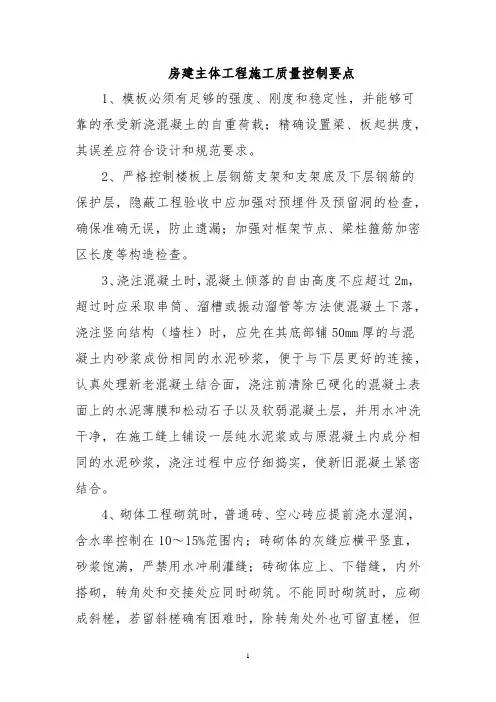 房建主体工程施工质量控制要点