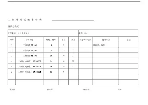 工程材料采购申请表.doc
