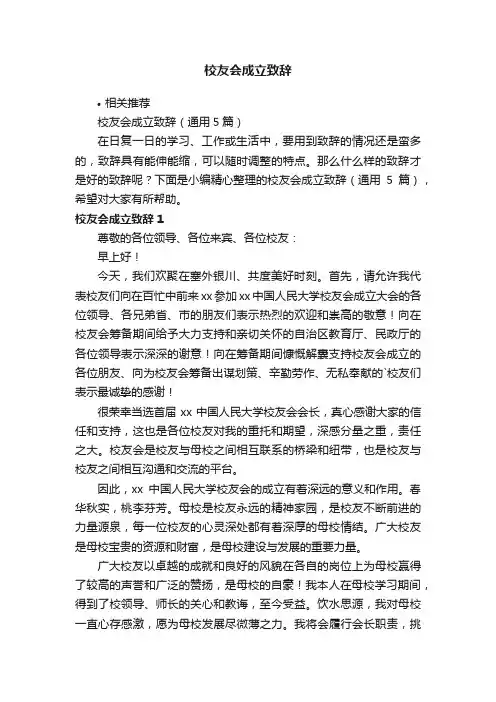 校友会成立致辞