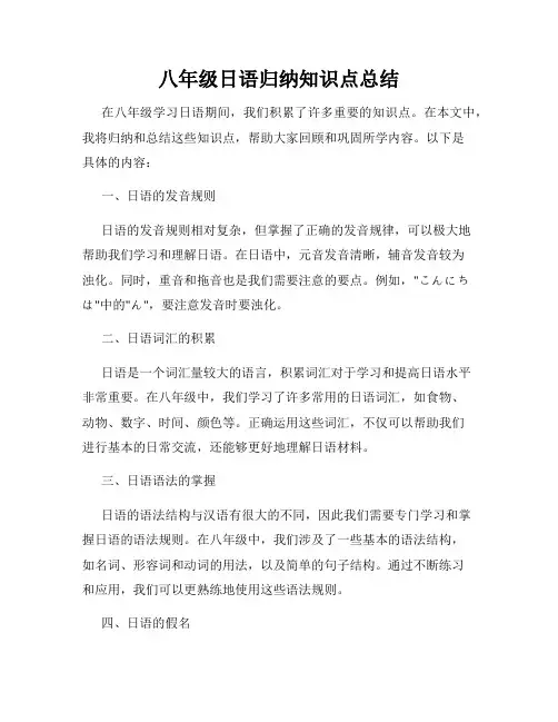八年级日语归纳知识点总结