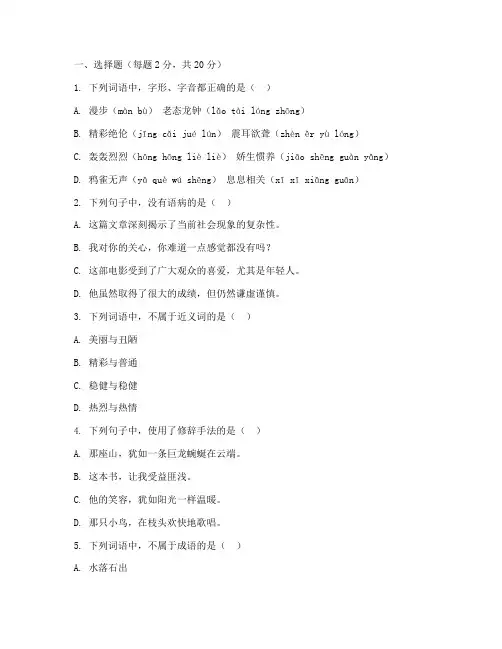 中职高考语文模拟试卷