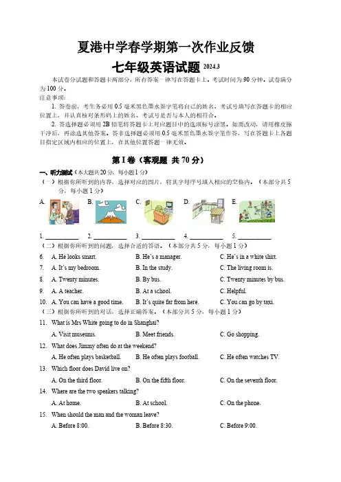 江苏省江阴市夏港中学2023-2024学年七年级下学期3月作业反馈英语试题