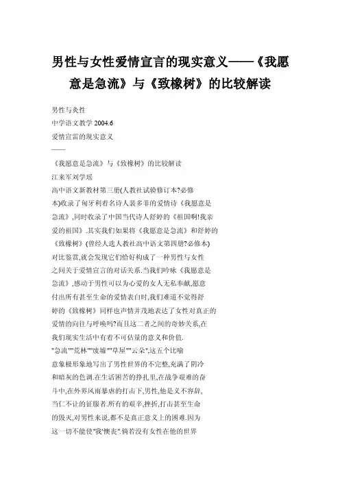 男性与女性爱情宣言的现实意义——《我愿意是急流》与《致橡树》的比较解读