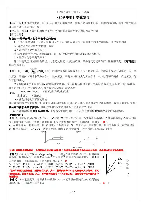 化学平衡专题复习正式版