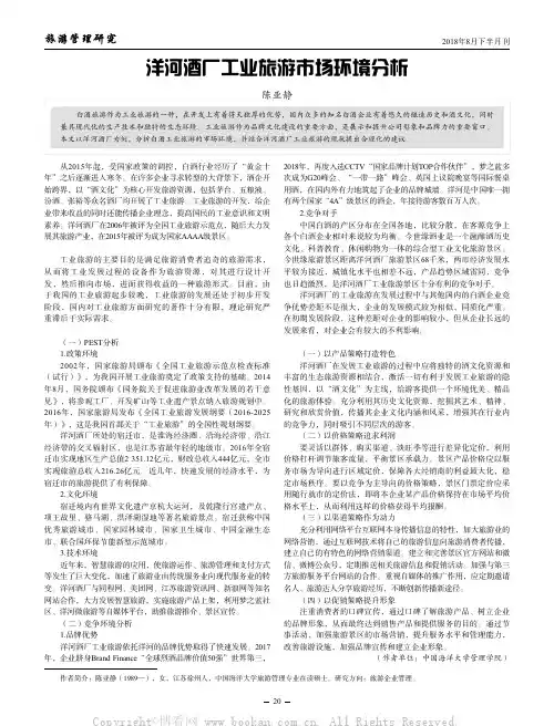 洋河酒厂工业旅游市场环境分析