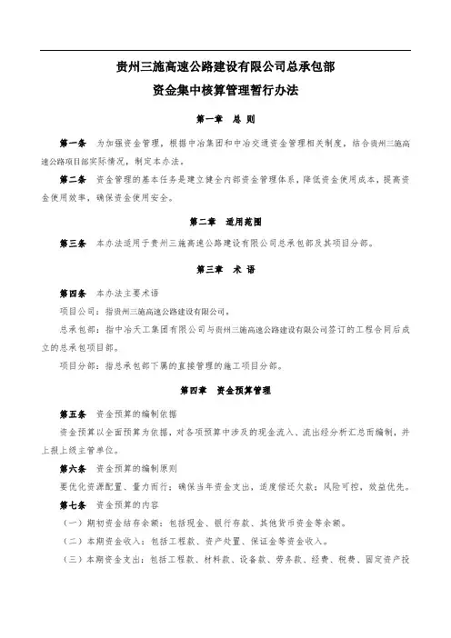 总承包部资金集中核算管理办法