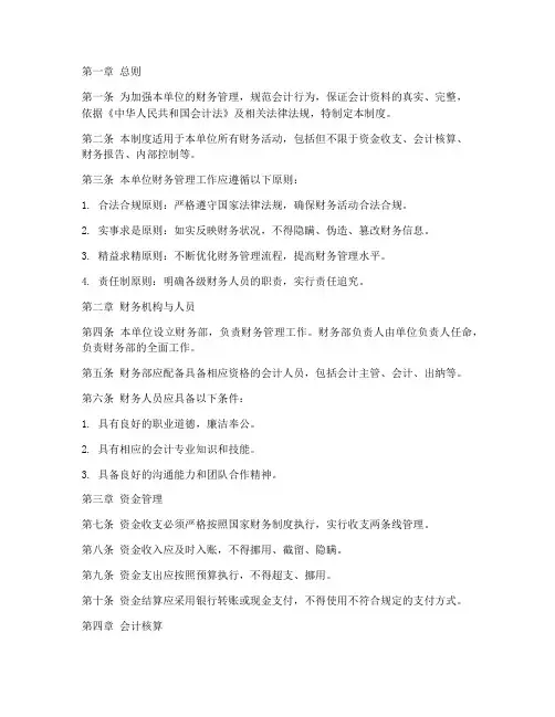 会计财务管理制度规定