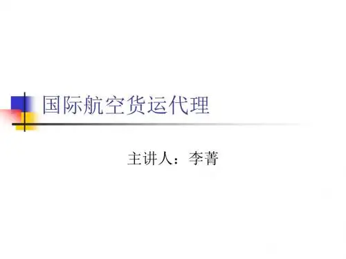 精华]国际物流营业署理