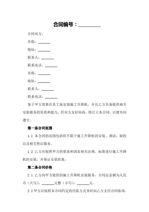 施工升降机安装合同书样本