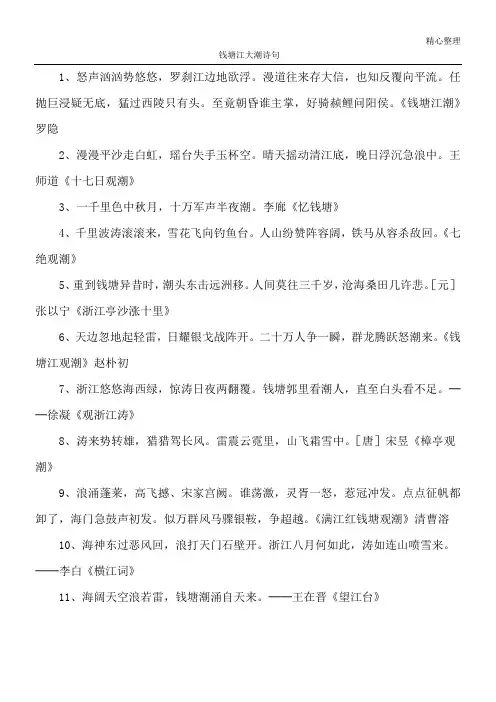 钱塘江大潮诗句