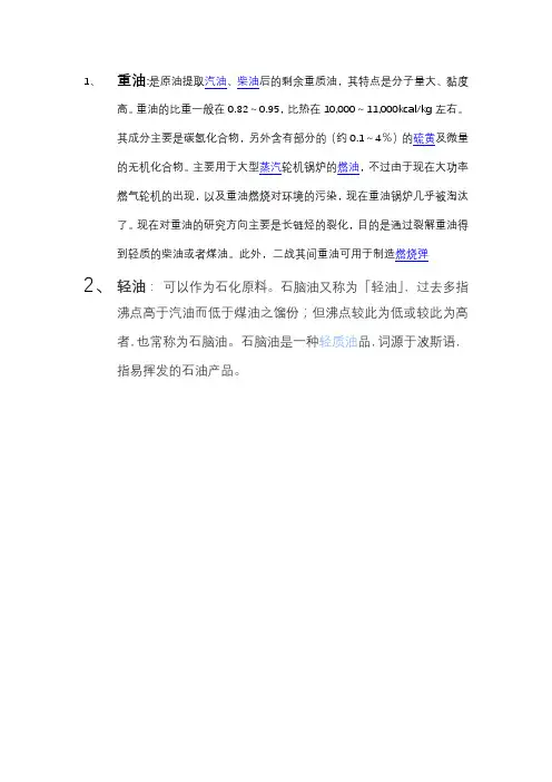 重油与轻油区别